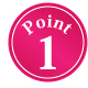 ポイント1