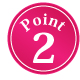 ポイント2