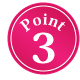 ポイント3